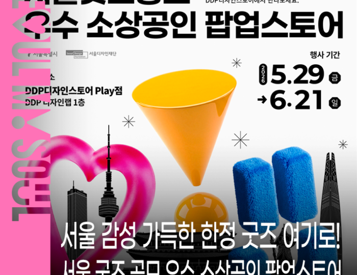 Explore Seoul's Unique Goods at the DDP Popup Store float