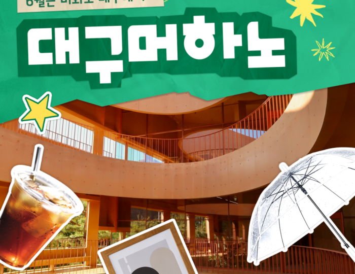 Enjoying Daegu's Indoor Cultural Spaces This June float