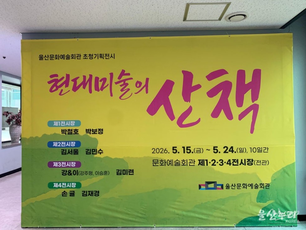 A Stroll Through Modern Art in Ulsan_02