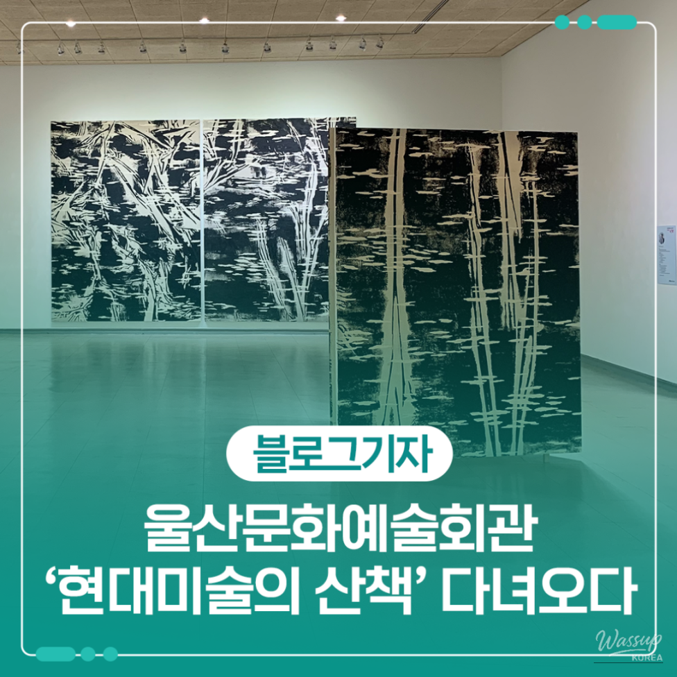 A Stroll Through Modern Art in Ulsan_01