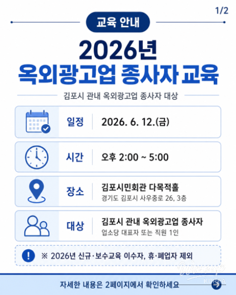 2026 Outdoor Advertising Training in Gimpo City_02
