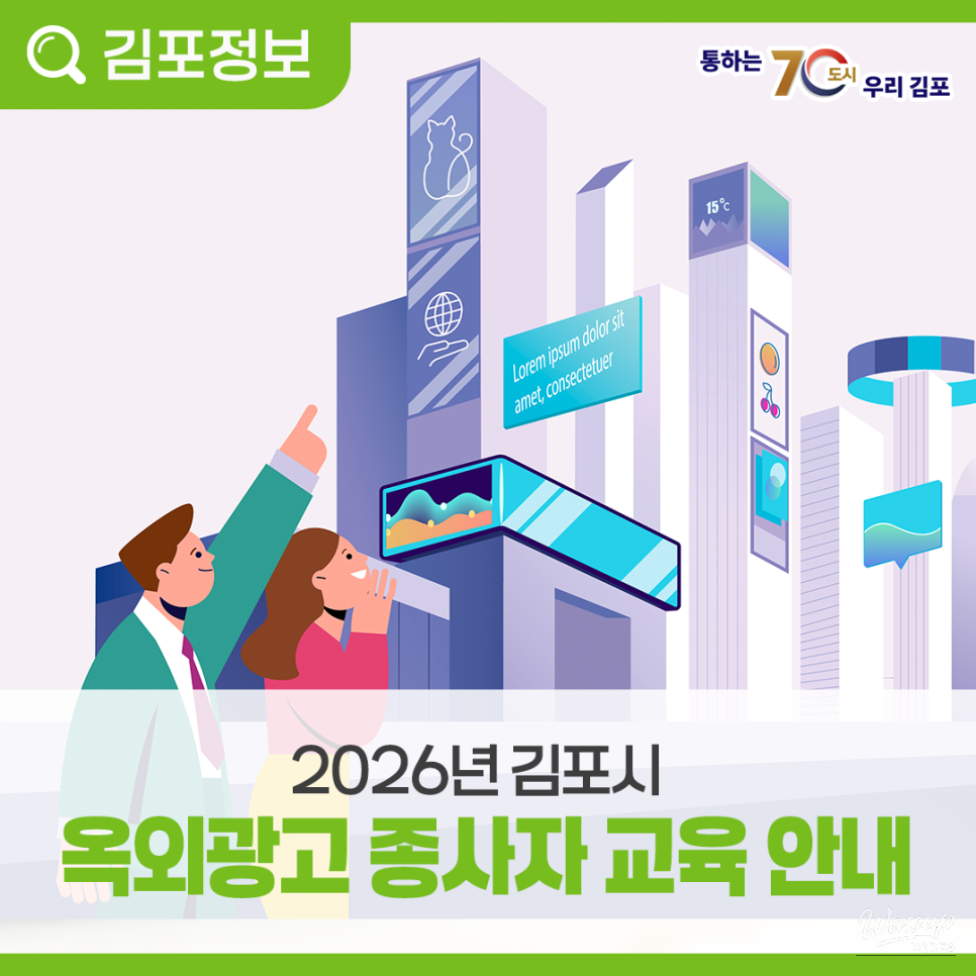 2026 Outdoor Advertising Training in Gimpo City_04