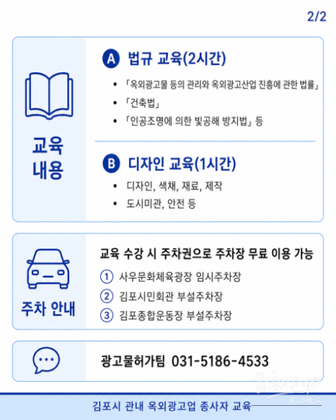 2026 Outdoor Advertising Training in Gimpo City_03