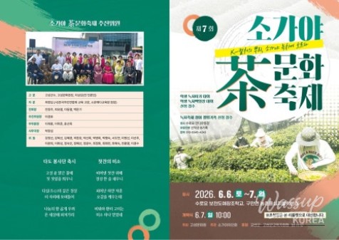 Invitation to the 7th Sogaya Tea Culture Festival_02