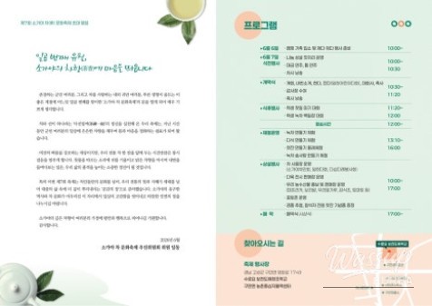 Invitation to the 7th Sogaya Tea Culture Festival_03