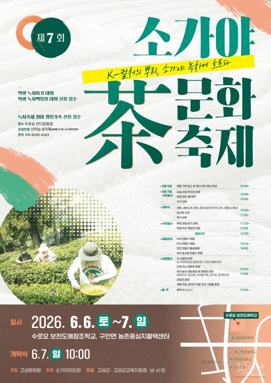 Invitation to the 7th Sogaya Tea Culture Festival_01