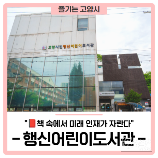 Growing Future Talent Through Reading at Haengsin Children's Library_01