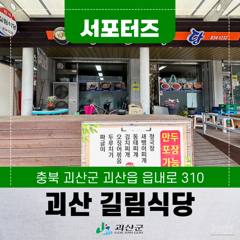 Exploring the Traditional Market of Goesan: A Culinary Journey_01