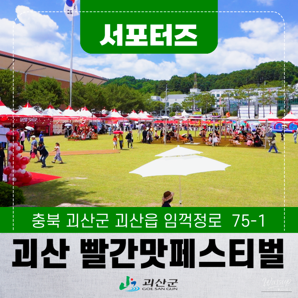 Exploring the 2026 Goesan Red Flavor Festival_01