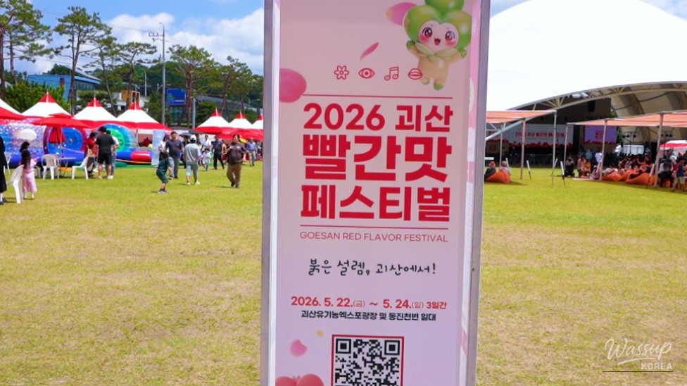 Exploring the 2026 Goesan Red Flavor Festival_02