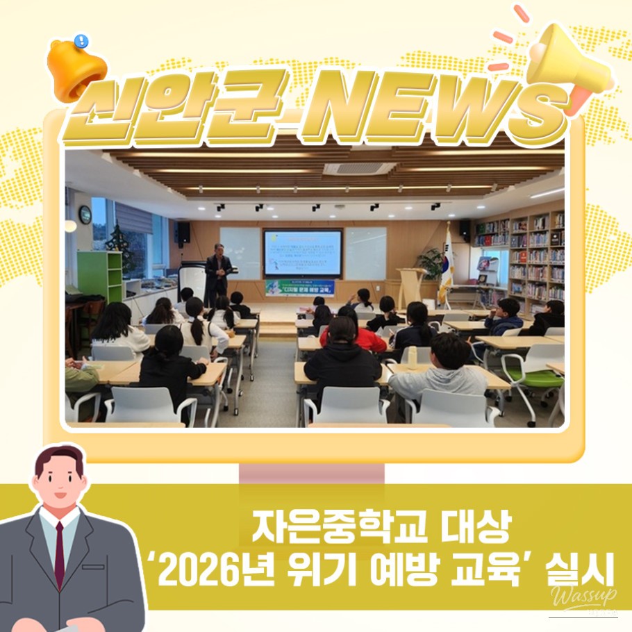 Youth Crisis Prevention Education Program in Sinan-gun_01