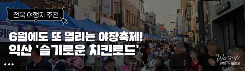 Iksan Chicken Festival: A Celebration of Culture and Flavor_01
