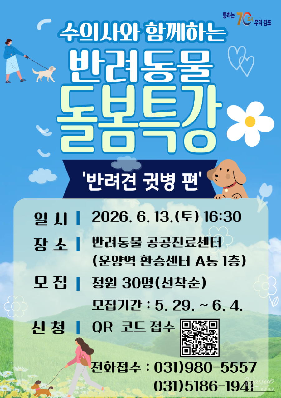 2026 Second Pet Care Special Lecture Announcement_01