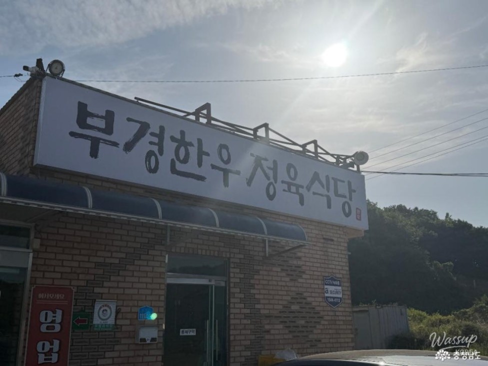 Exploring Bugyeong Hanwoo Jeongyuk Restaurant in Seocheon_03