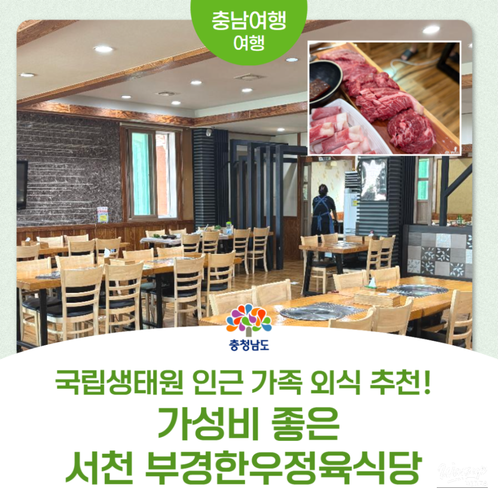 Exploring Bugyeong Hanwoo Jeongyuk Restaurant in Seocheon_01