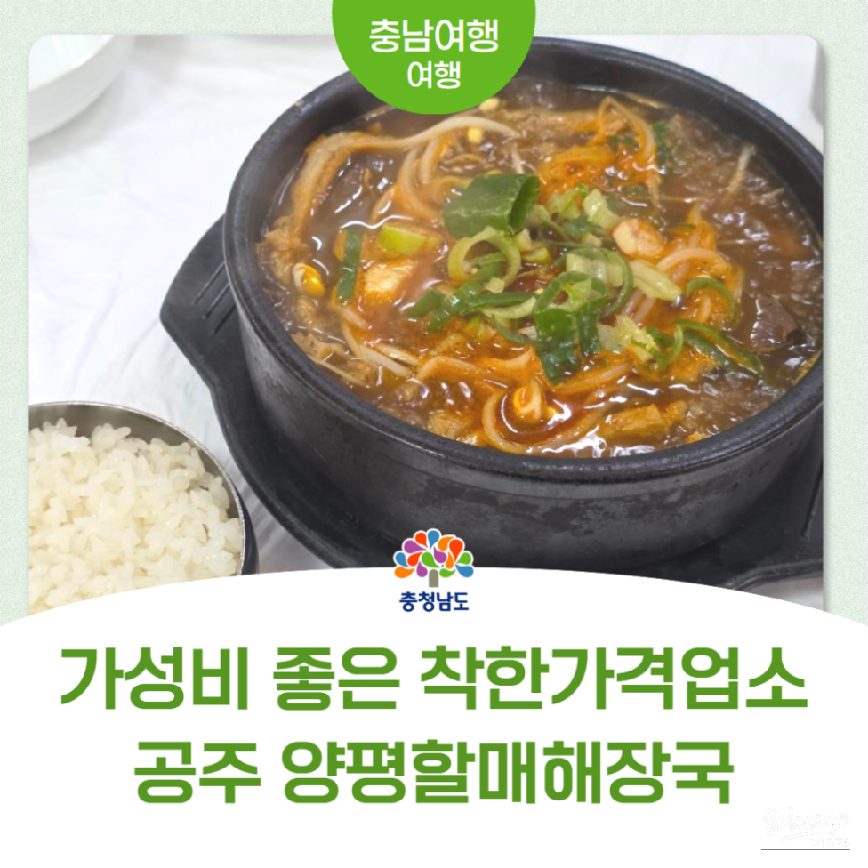 Exploring Yangpyeong Halmae Haejangguk in Gongju_01