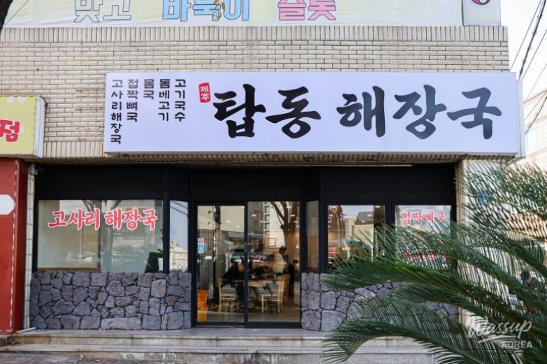 Recommended Breakfast Spots Near Jeju Airport_02