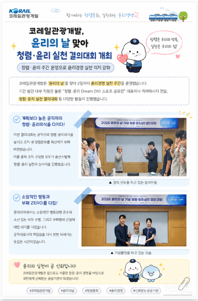 Promoting Integrity and Ethical Management at Korail Tourism Development_03