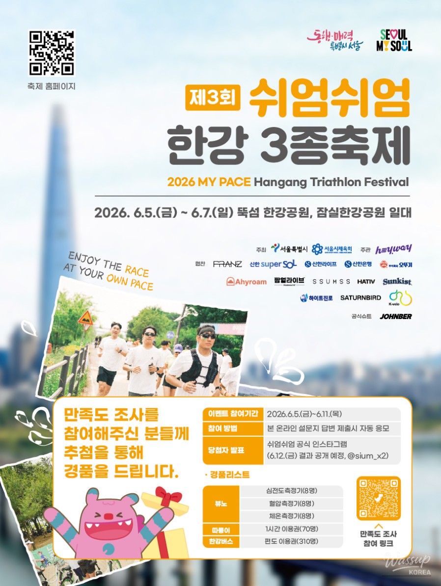 2026 Relaxed Han River Triathlon Festival_02