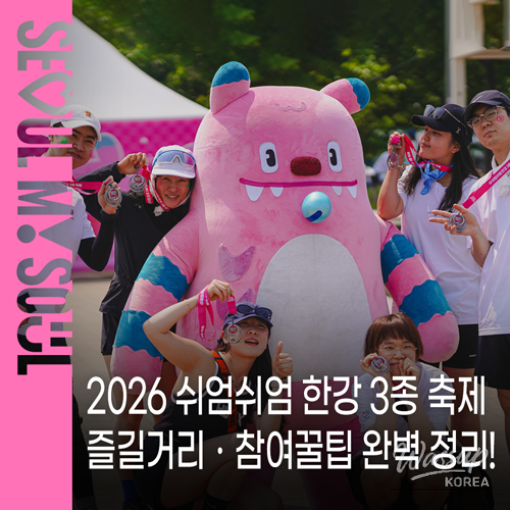 2026 Relaxed Han River Triathlon Festival_01