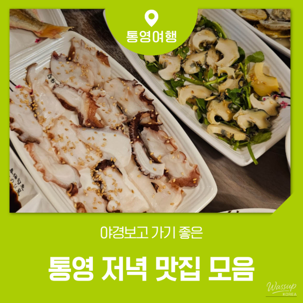 Exploring Tongyeong: Evening Dining Delights_01