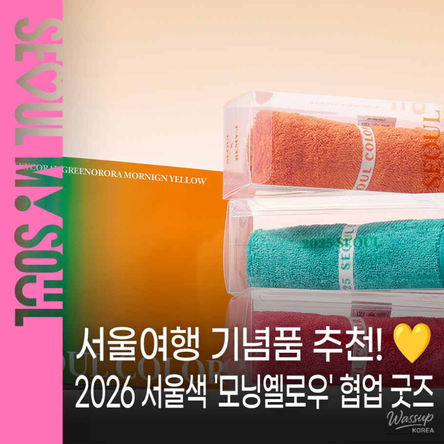 Discover the Cultural Tourism of Seoul with Morning Yellow_01