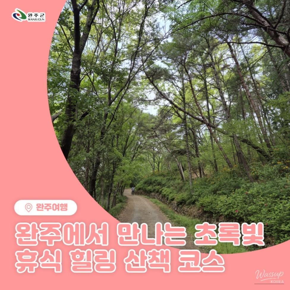 A Weekend Escape to Wanju: A Green Healing Walk_01