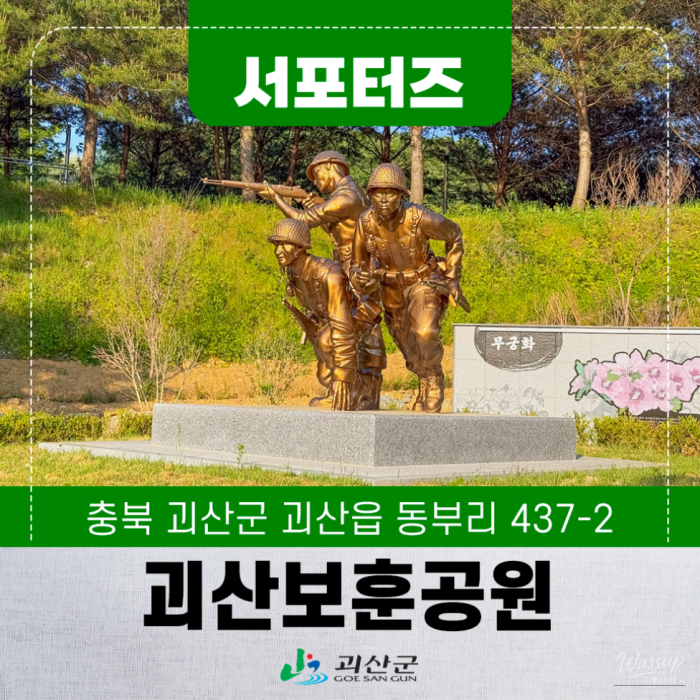 Exploring Goesan: A Journey Through History and Nature4110