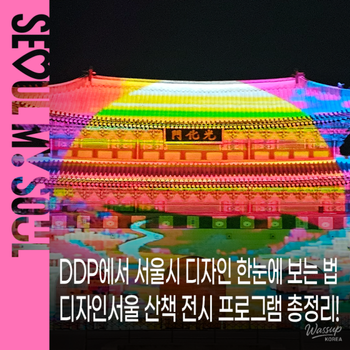 Explore Design Seoul: A Special Exhibition1308