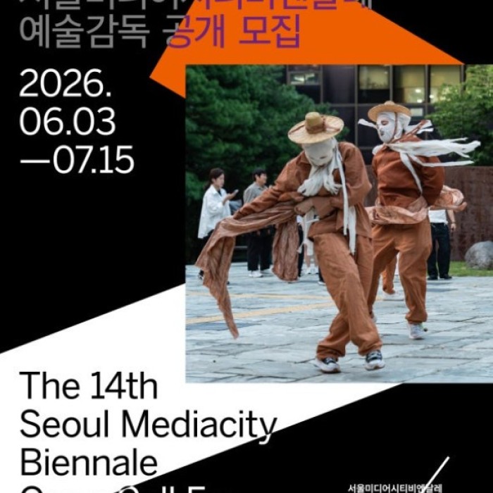 Open Call for Artistic Director of the 14th Seoul Mediacity Biennale (2027)1311