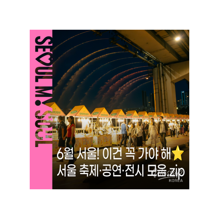 June Cultural Events in Seoul1309