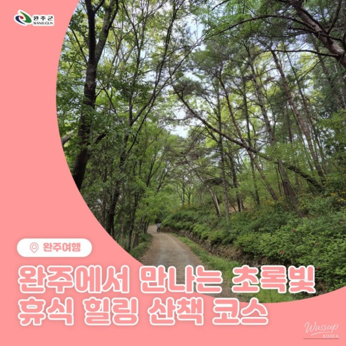 A Weekend Escape to Wanju: A Green Healing Walk_01