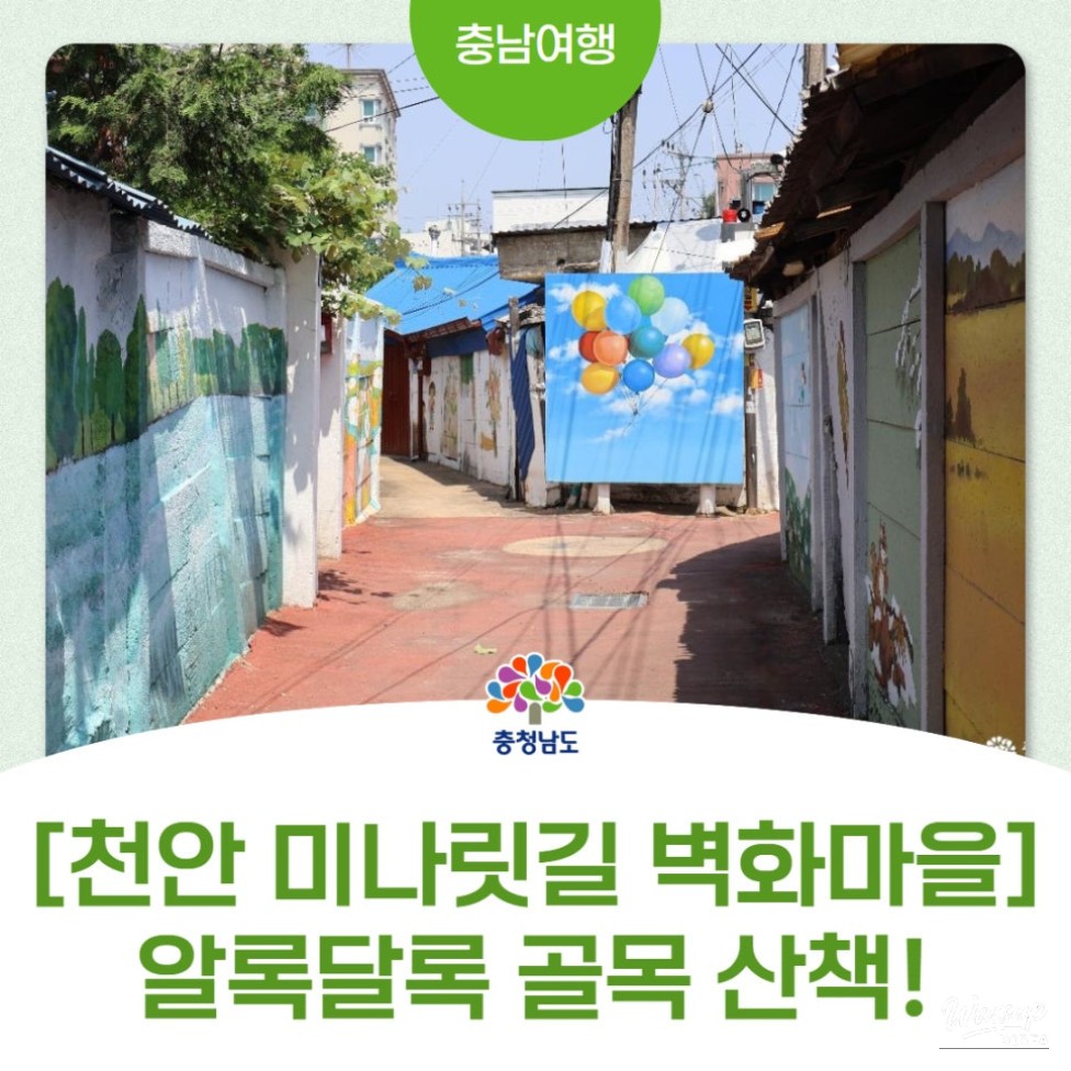 Discovering the Hidden Charm of Minarit-gil Mural Village in Cheonan_01