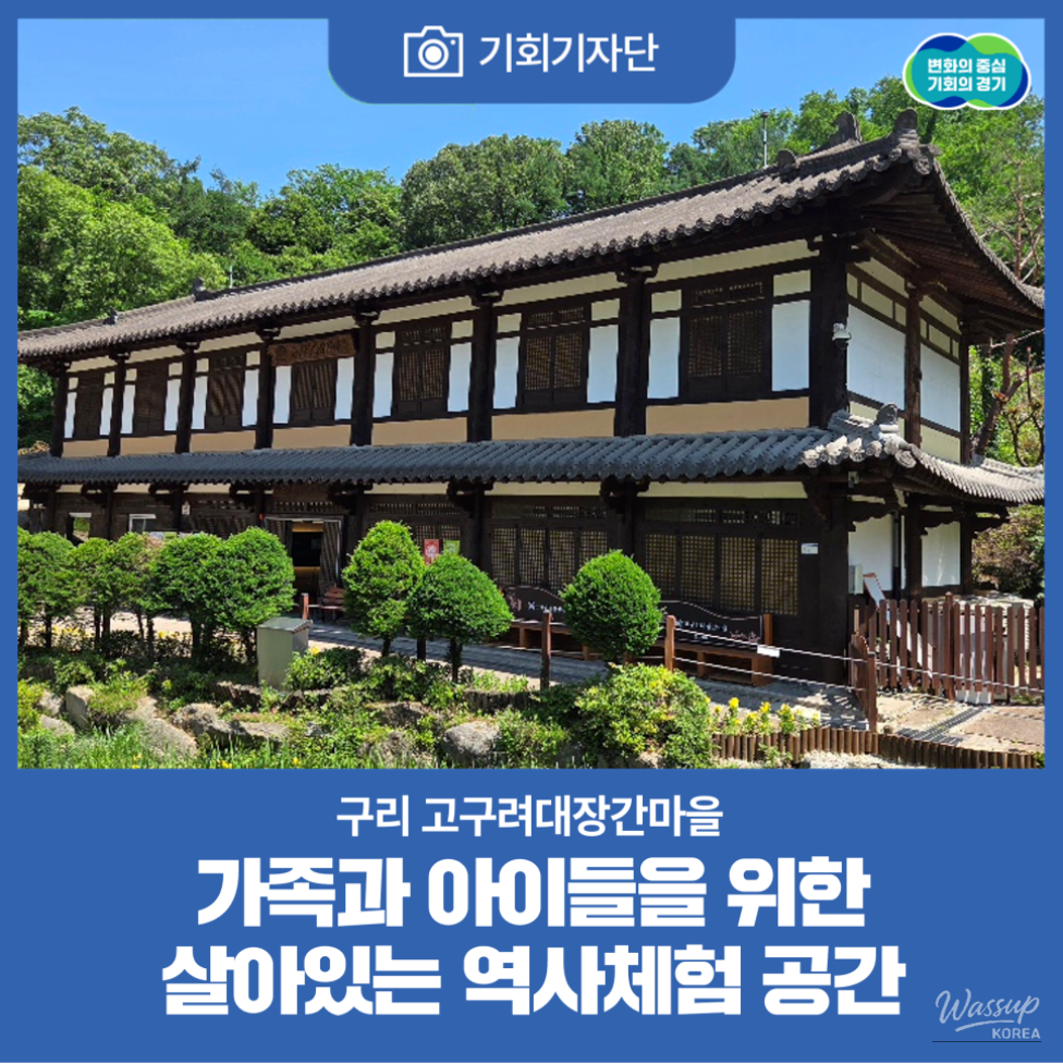 Exploring Goguryeo Ironworks Village: A Cultural Experience_01