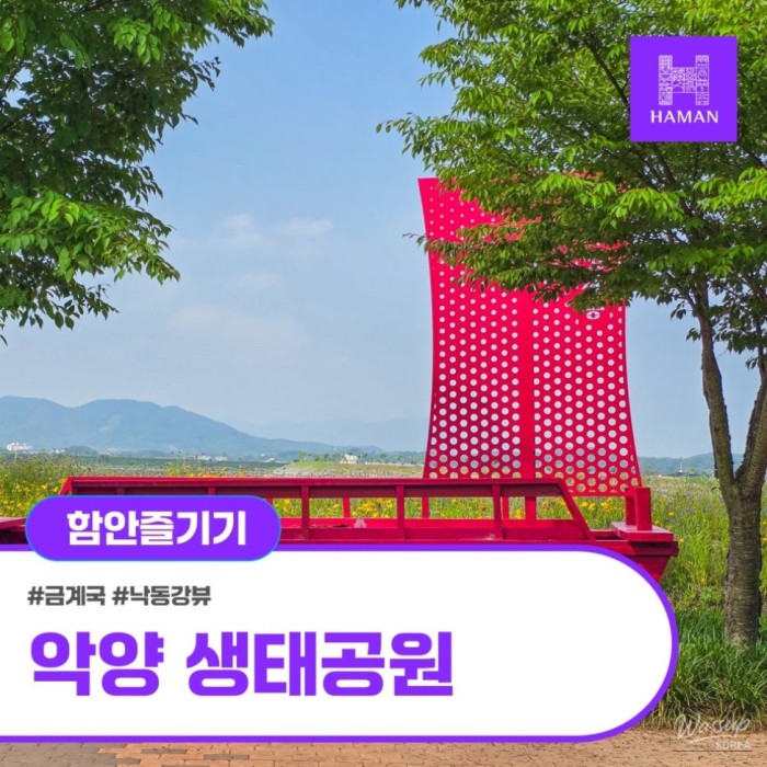 Exploring the Beauty of Akyang Ecological Park in Hamann1956