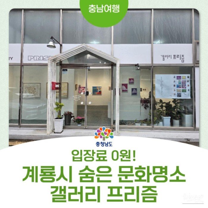 Discovering Gallery Prism in Gyeryong City4121