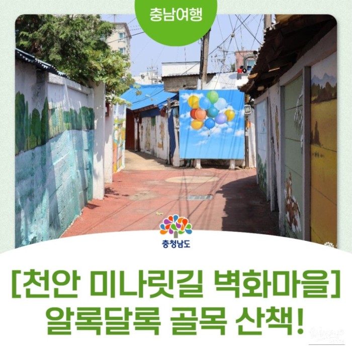 Discovering the Hidden Charm of Minarit-gil Mural Village in Cheonan4134