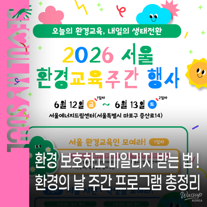 2026 Environment Day Week in Seoul1313
