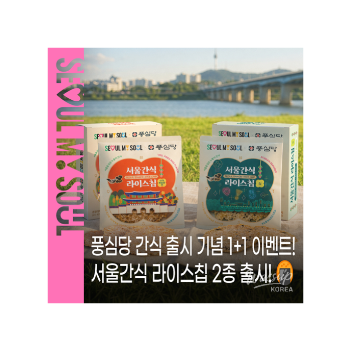 Introducing Seoul Snack Rice Chips: A Healthy Delight!1315