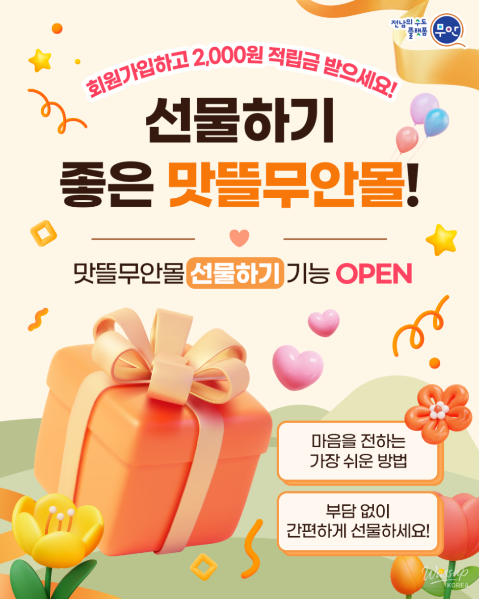 Introducing the Gift Feature at Muan's Taste Mall_02