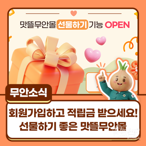 Introducing the Gift Feature at Muan's Taste Mall_01