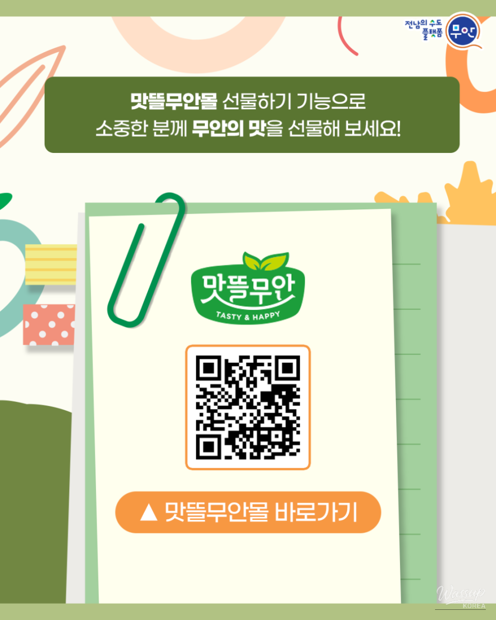 Introducing the Gift Feature at Muan's Taste Mall_05