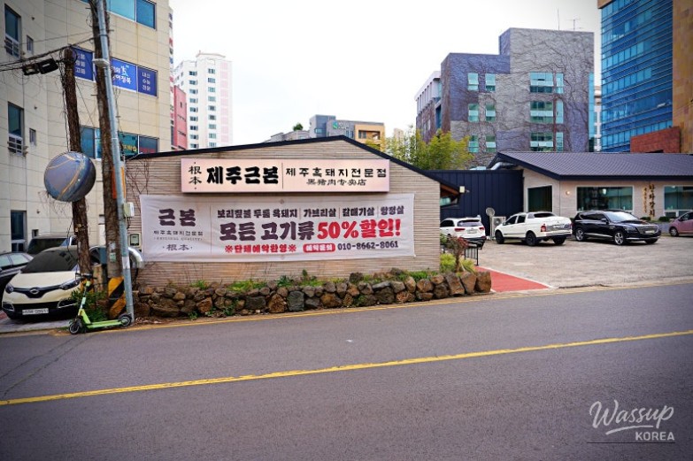 A Culinary Journey at Jeju's Heukdwaeji Restaurant_03