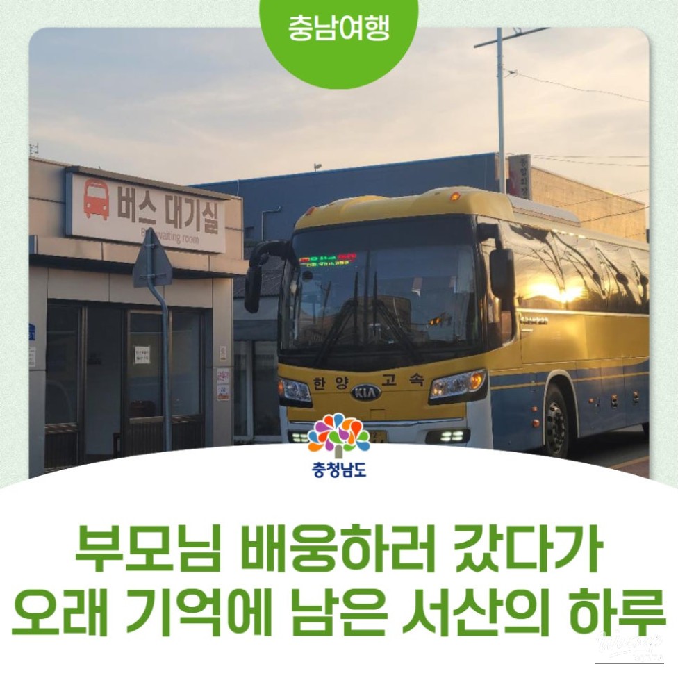 Exploring the Charms of Unsan Bus Station and Mural Village_01