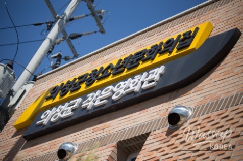 Celebrating Children's Day at Uiseong's Small Cinema_02