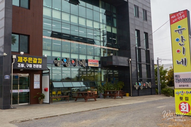 Delicious Dining Near Shinhwa World: Yuani's Grilled Hairtail_04