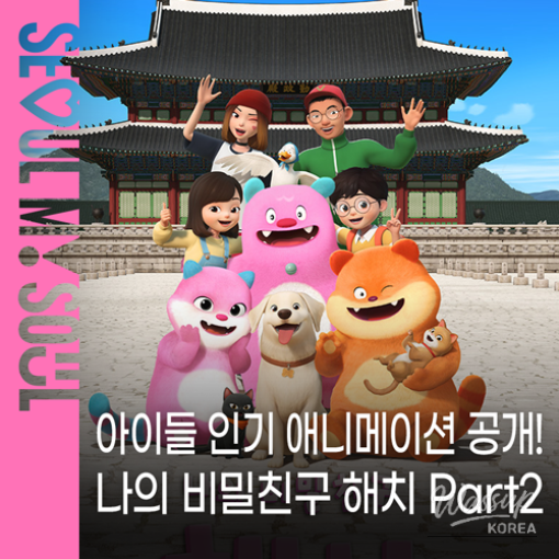 My Secret Friend Hechi Part 2: A Family-Friendly Animation Premiering Soon_01