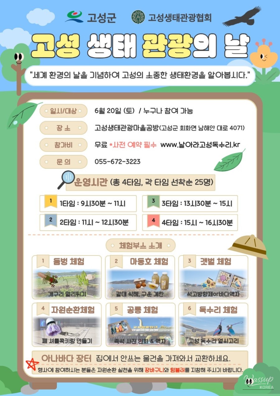 Celebrate World Environment Day with Special Events in Goseong!_01