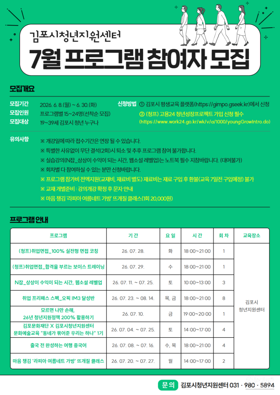 Youth Program Recruitment Announcement_01