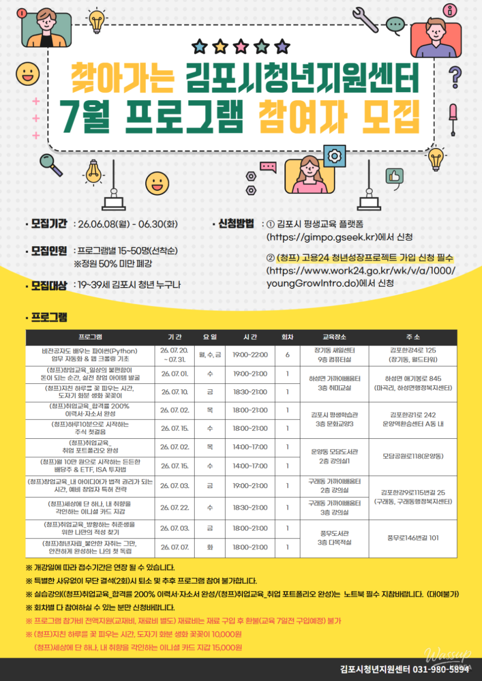 Youth Program Enrollment Announcement_01